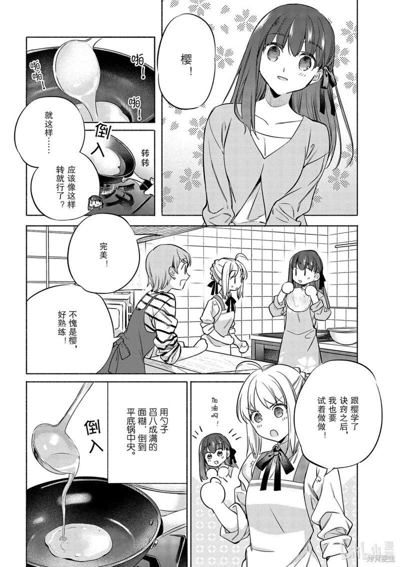衛宮家的是日精選 - 第48話 - 2