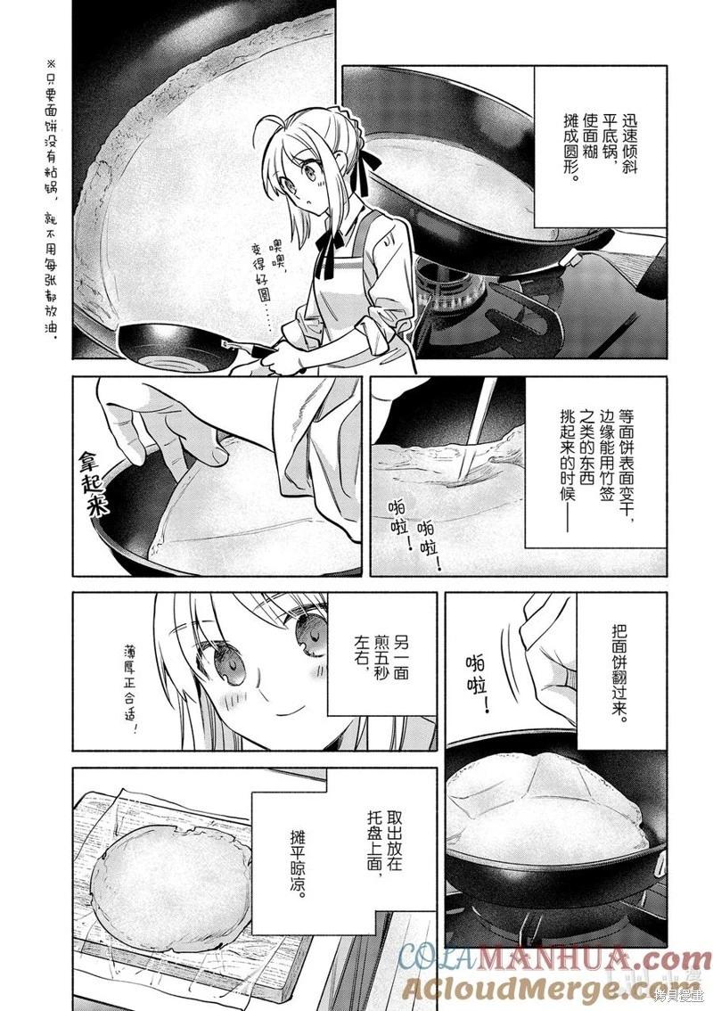 衛宮家的是日精選 - 第48話 - 3