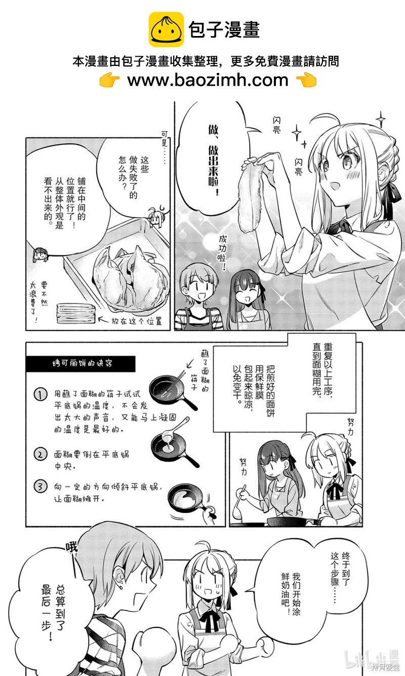 衛宮家的是日精選 - 第48話 - 4