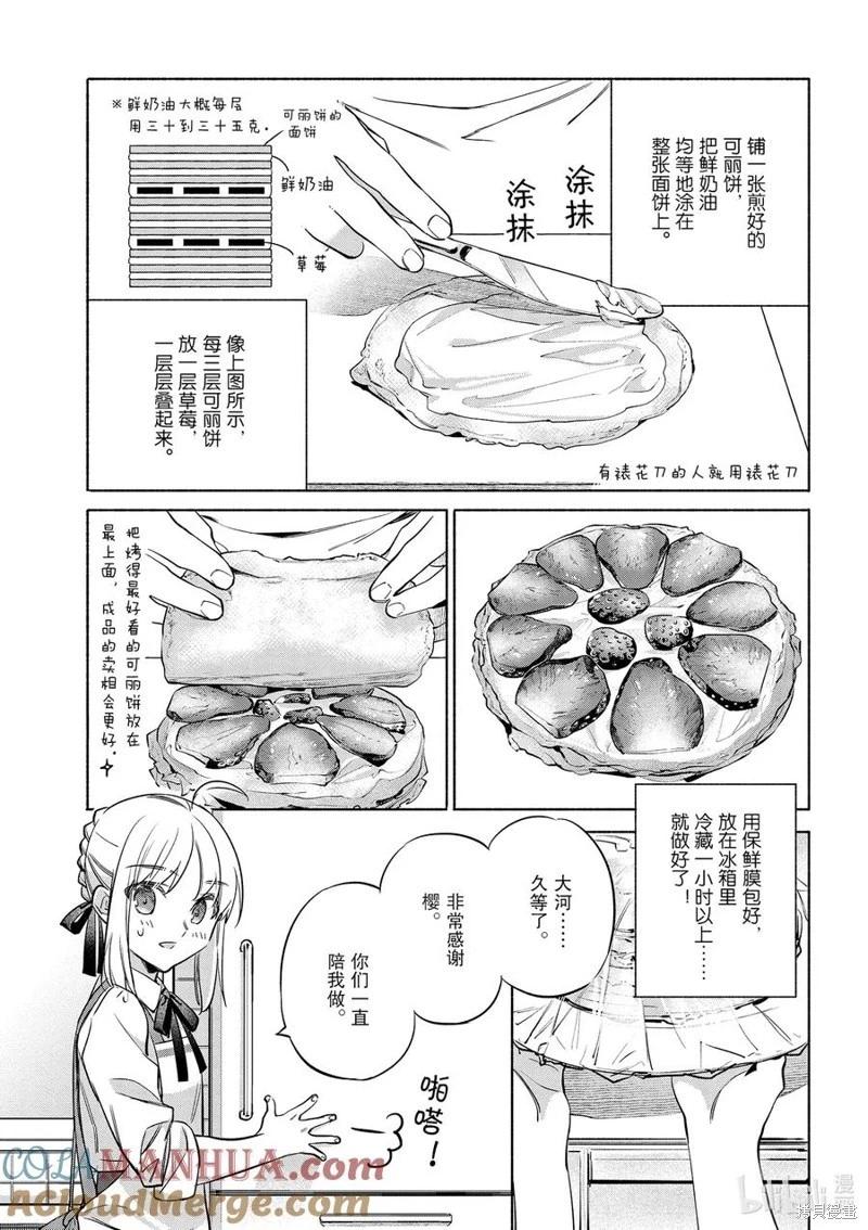 衛宮家的是日精選 - 第48話 - 5