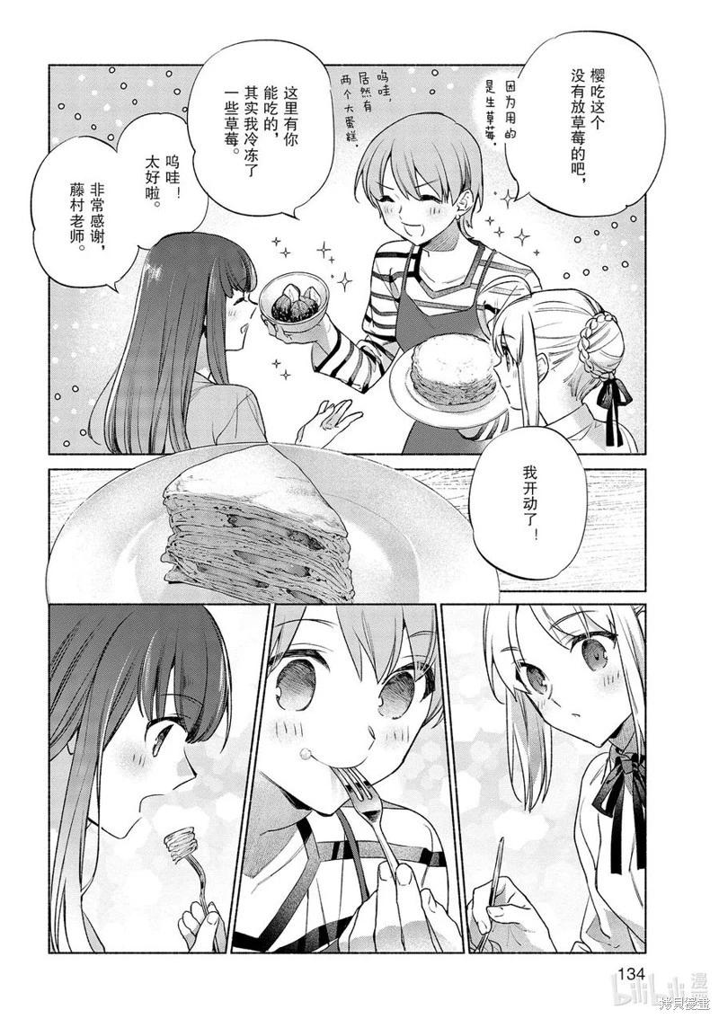 衛宮家的是日精選 - 第48話 - 3