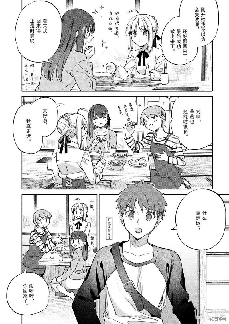 衛宮家的是日精選 - 第48話 - 5