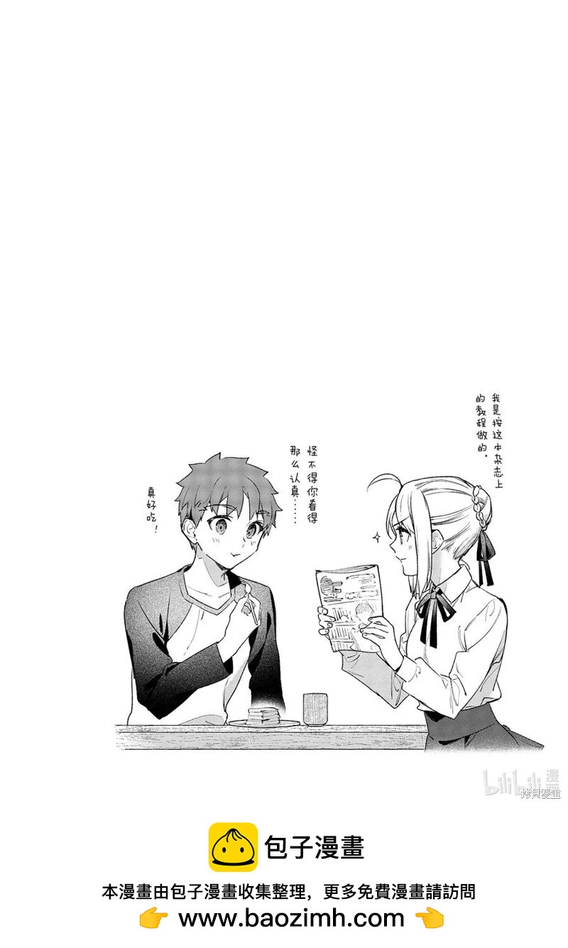 衛宮家的是日精選 - 第48話 - 4