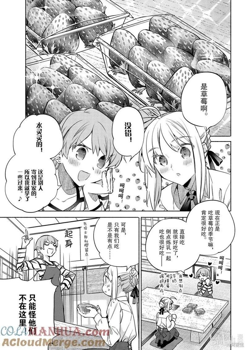 衛宮家的是日精選 - 第48話 - 3