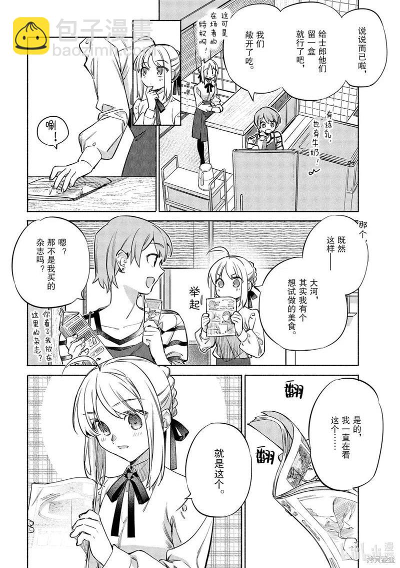衛宮家的是日精選 - 第48話 - 4