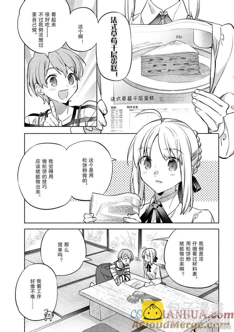 衛宮家的是日精選 - 第48話 - 5