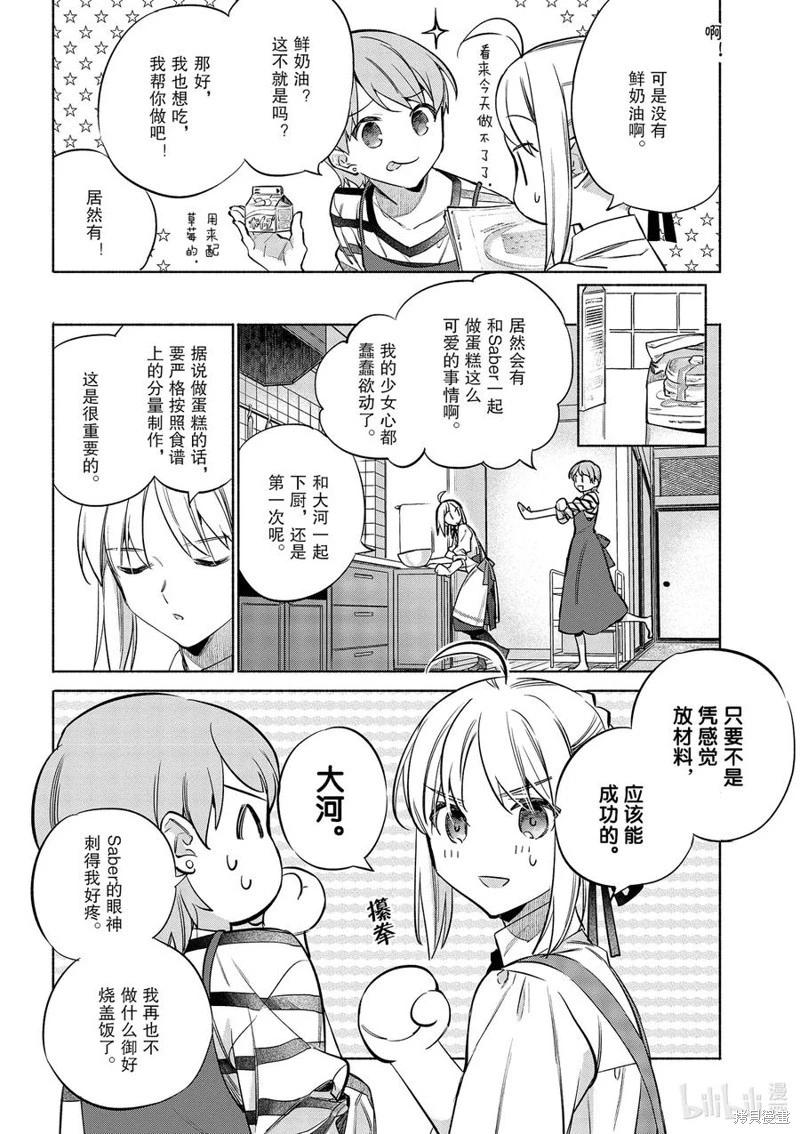 衛宮家的是日精選 - 第48話 - 1