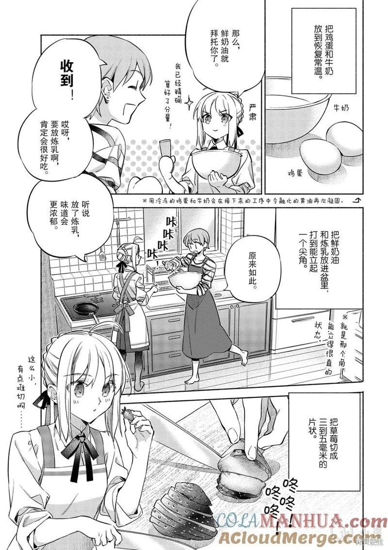 衛宮家的是日精選 - 第48話 - 2