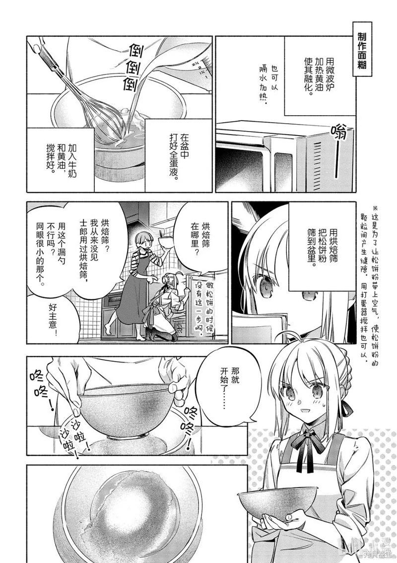 衛宮家的是日精選 - 第48話 - 3