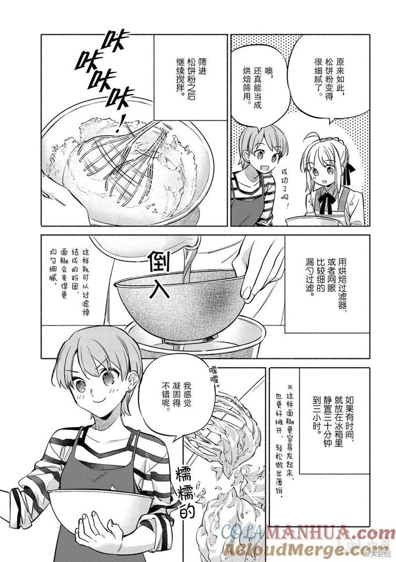 衛宮家的是日精選 - 第48話 - 4