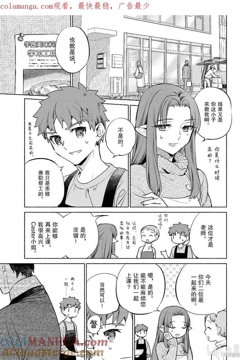 衛宮家的是日精選 - 第54話 - 1