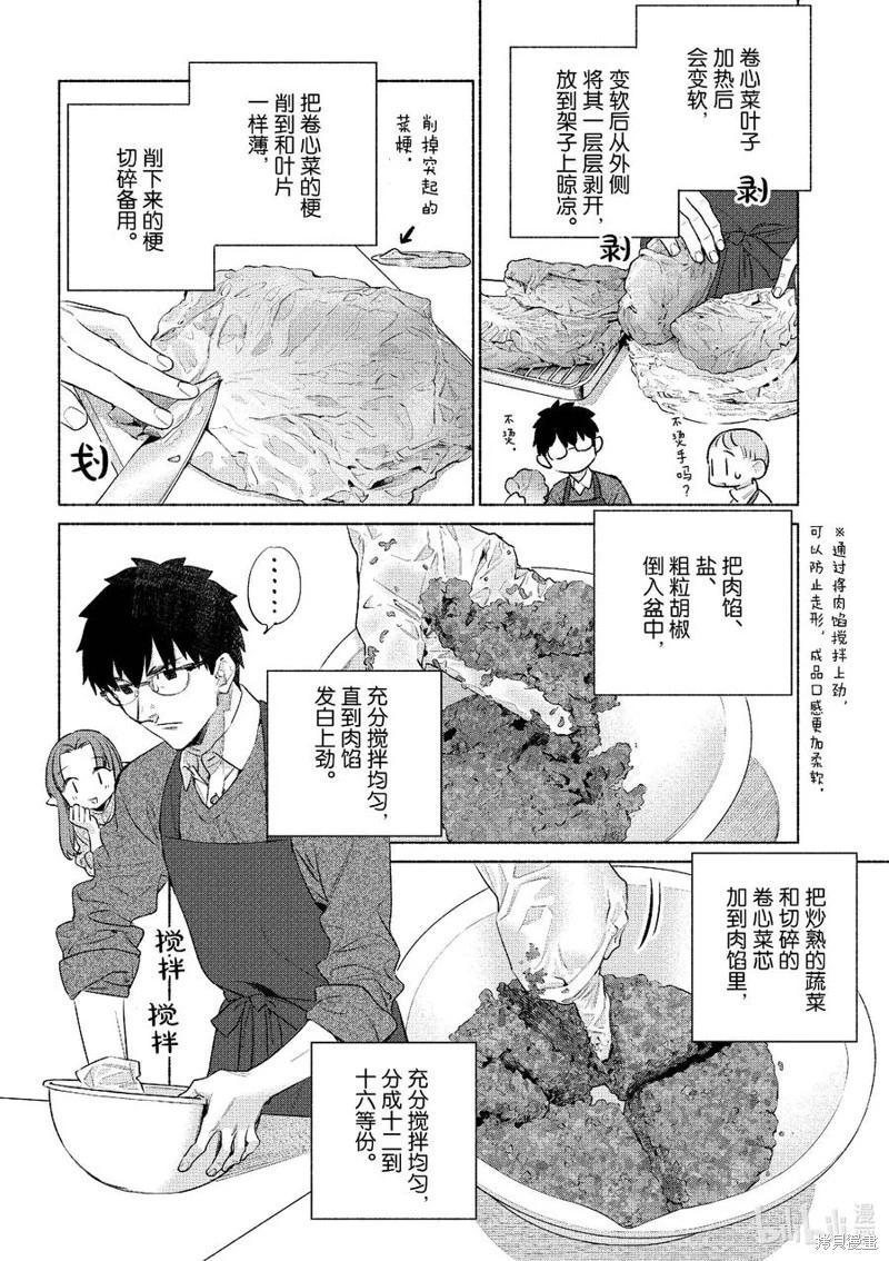 衛宮家的是日精選 - 第54話 - 5