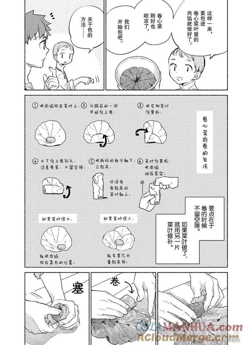 衛宮家的是日精選 - 第54話 - 1