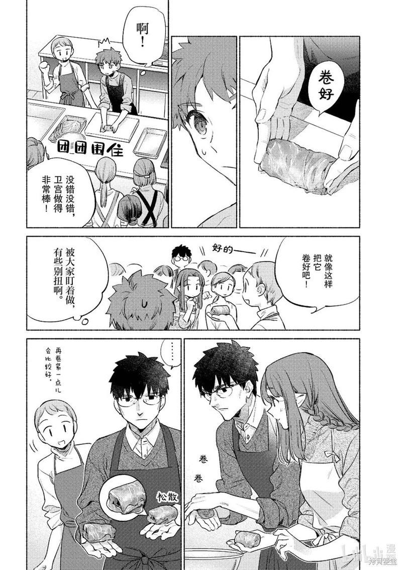 衛宮家的是日精選 - 第54話 - 2