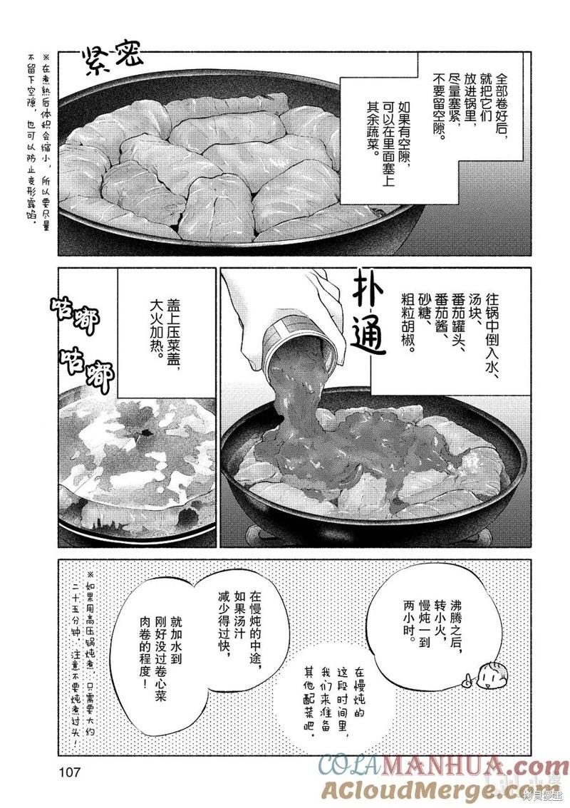 衛宮家的是日精選 - 第54話 - 3