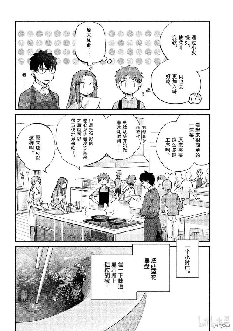 衛宮家的是日精選 - 第54話 - 4