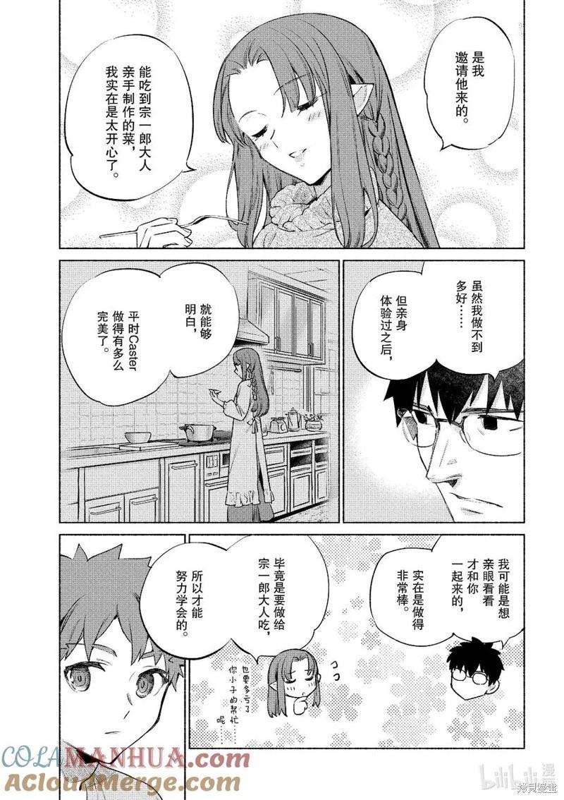 衛宮家的是日精選 - 第54話 - 2