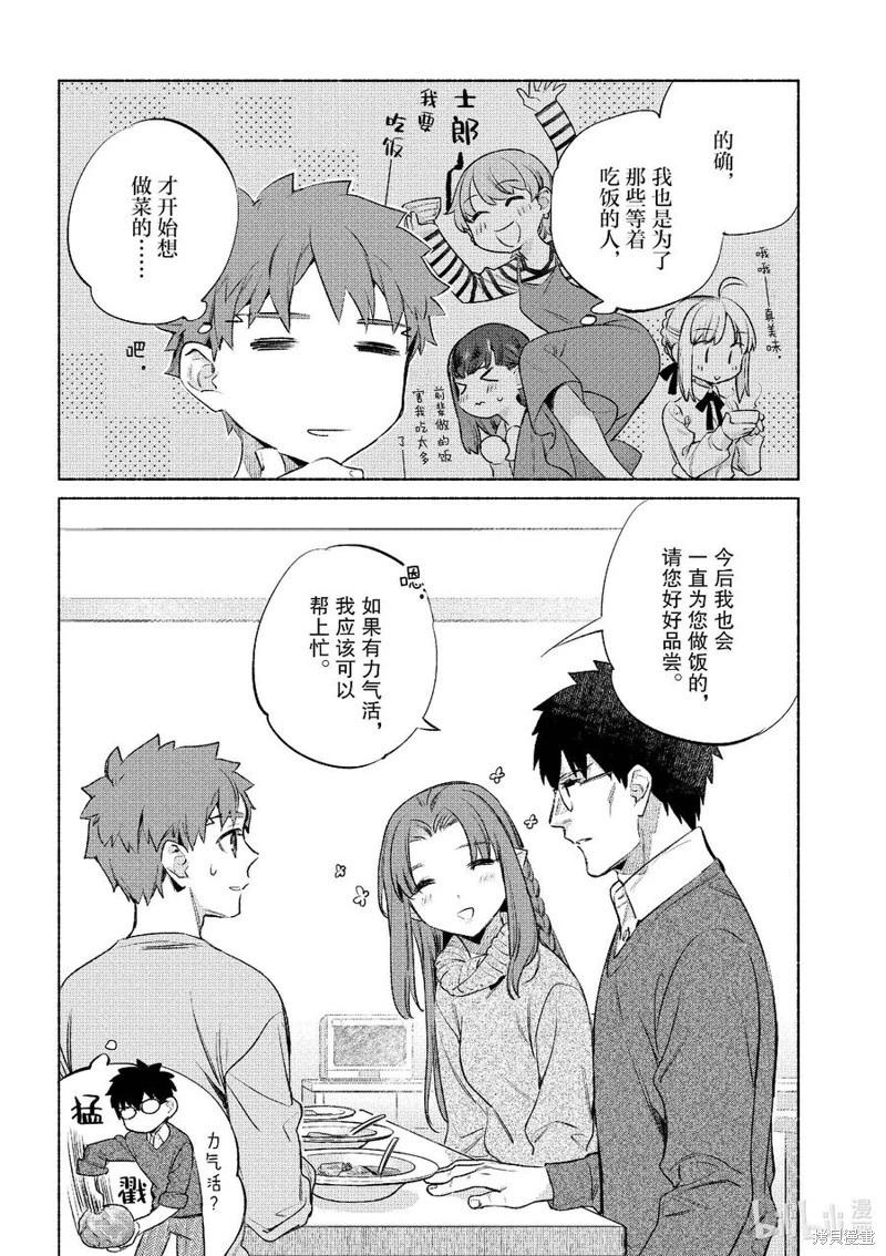 衛宮家的是日精選 - 第54話 - 3