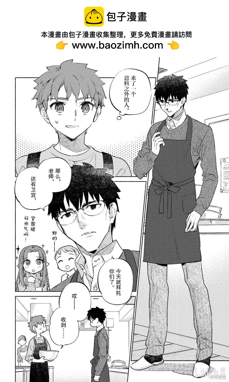 衛宮家的是日精選 - 第54話 - 2