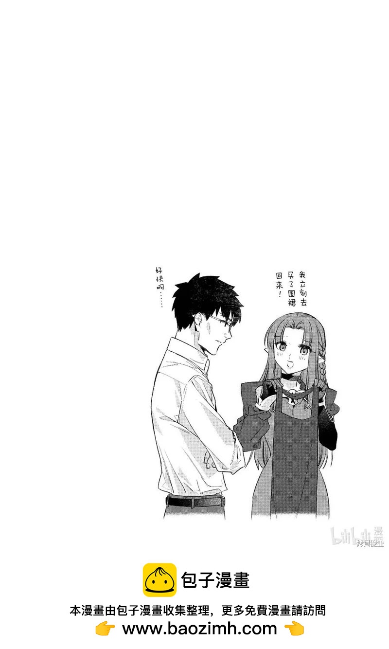衛宮家的是日精選 - 第54話 - 2
