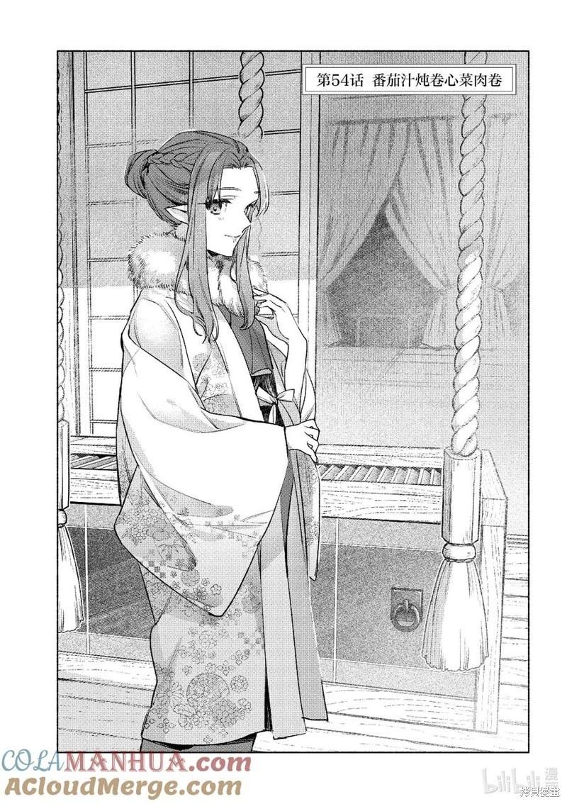 衛宮家的是日精選 - 第54話 - 3