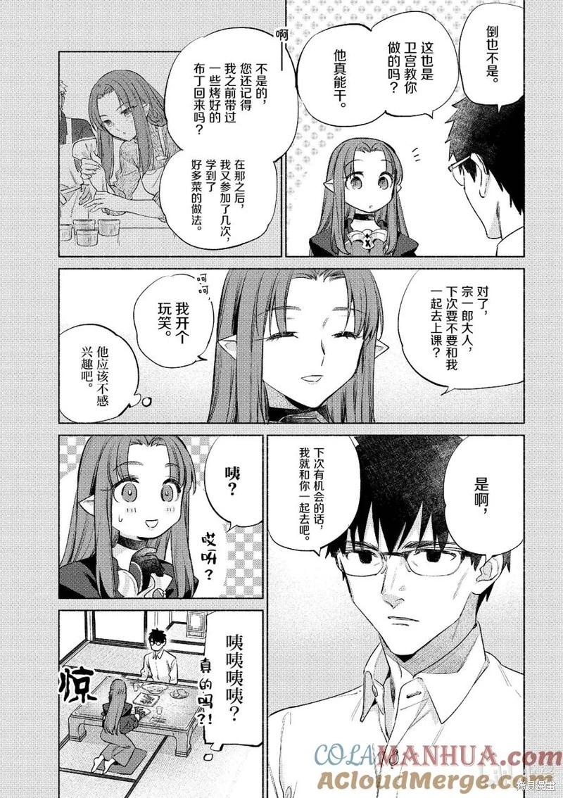 衛宮家的是日精選 - 第54話 - 5
