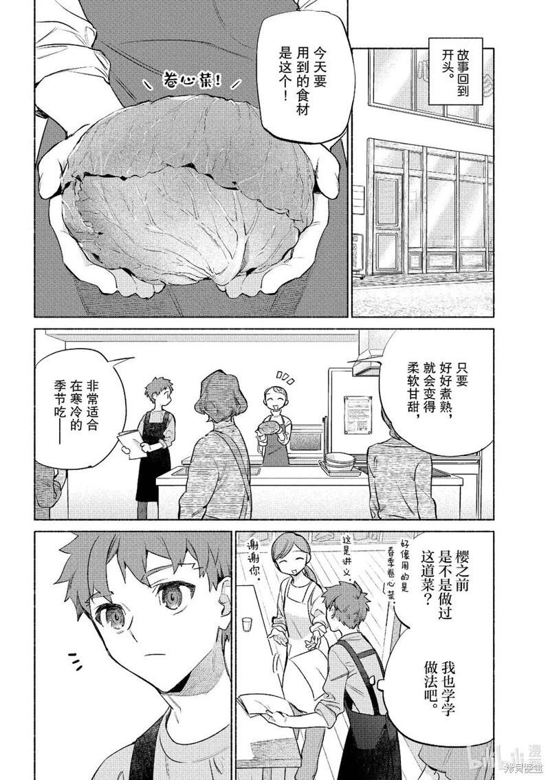 衛宮家的是日精選 - 第54話 - 1