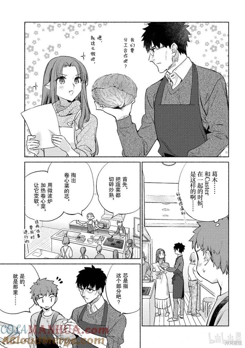 衛宮家的是日精選 - 第54話 - 2