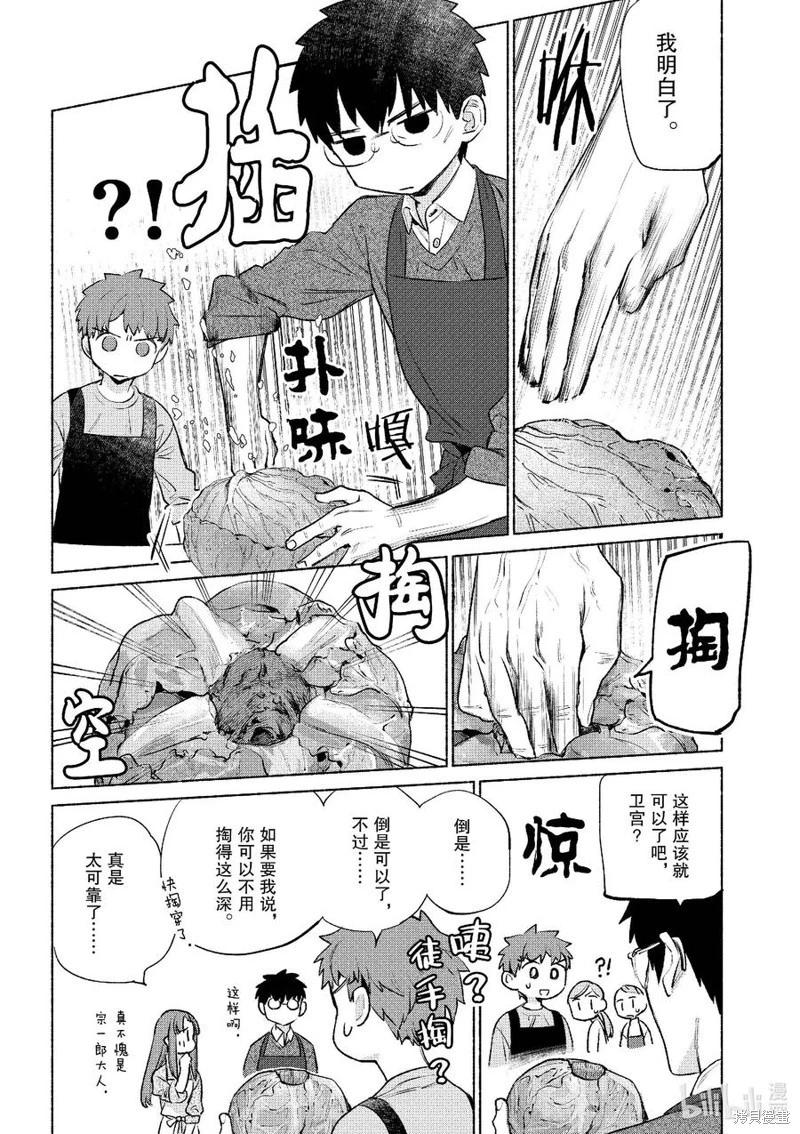 衛宮家的是日精選 - 第54話 - 3