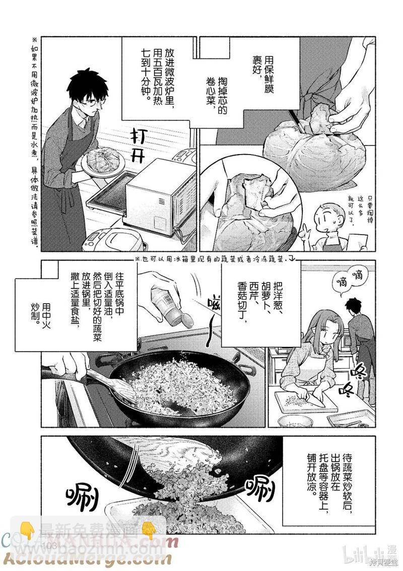 衛宮家的是日精選 - 第54話 - 4
