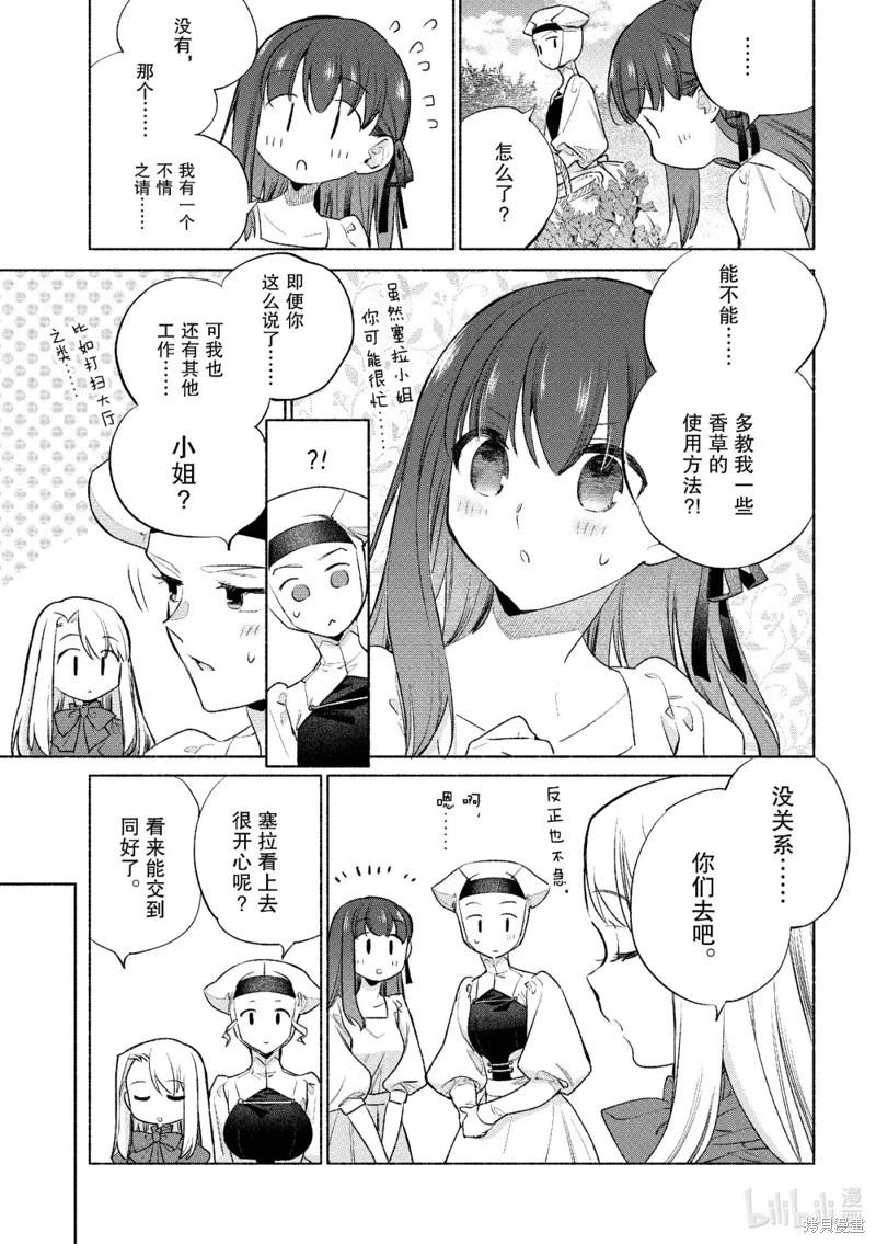 衛宮家的是日精選 - 第56話 - 2