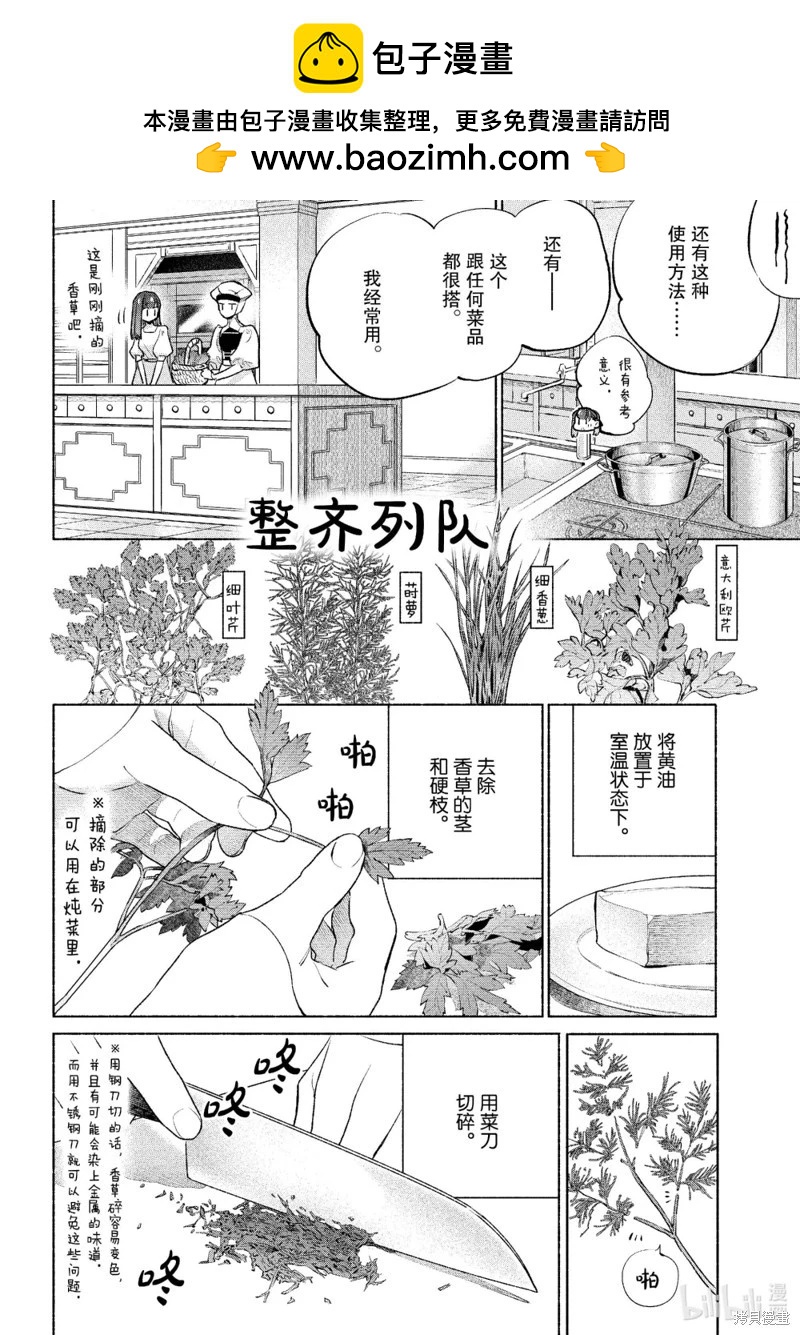 衛宮家的是日精選 - 第56話 - 3
