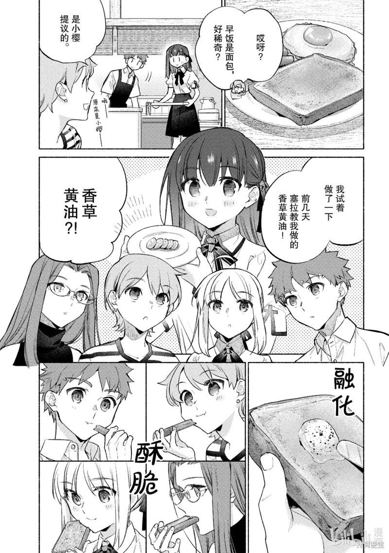 衛宮家的是日精選 - 第56話 - 2