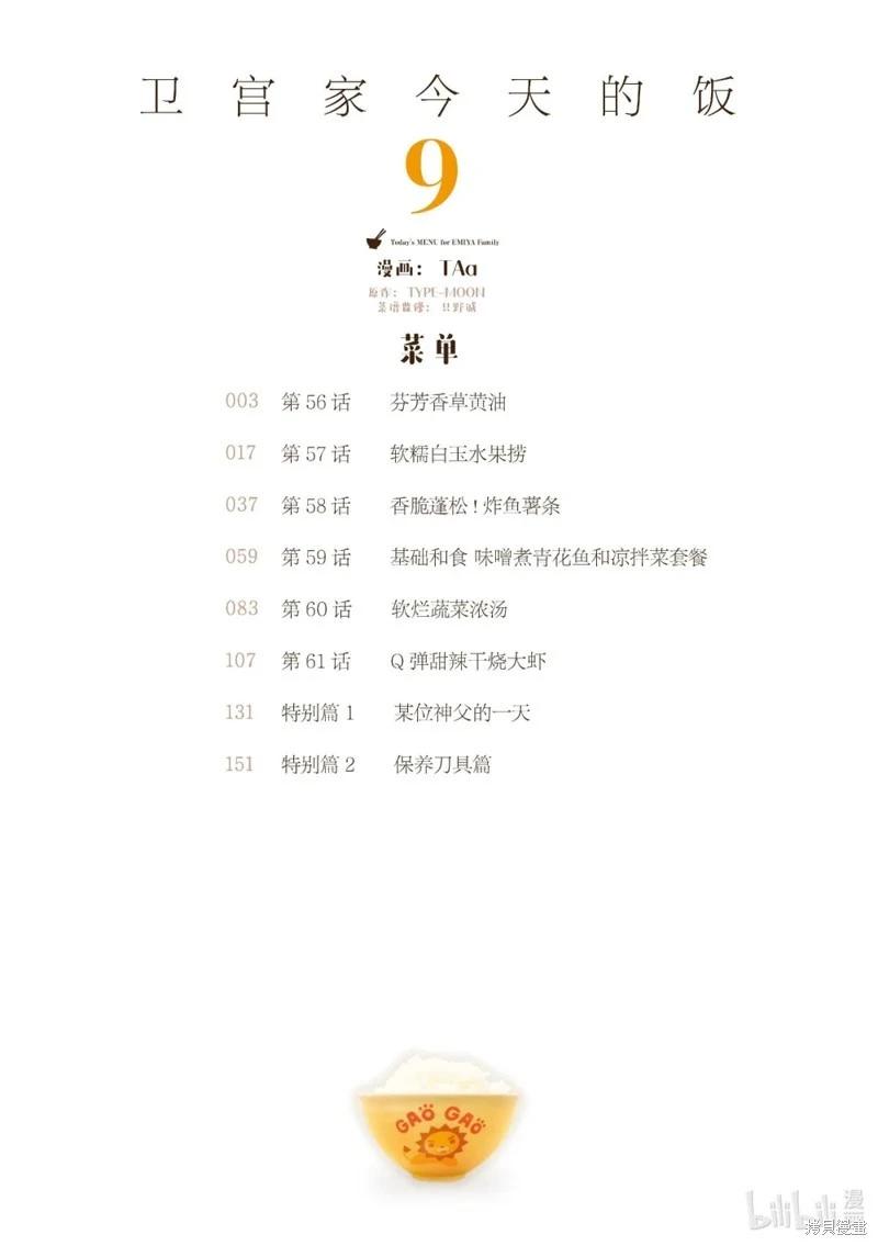 衛宮家的是日精選 - 第56話 - 3