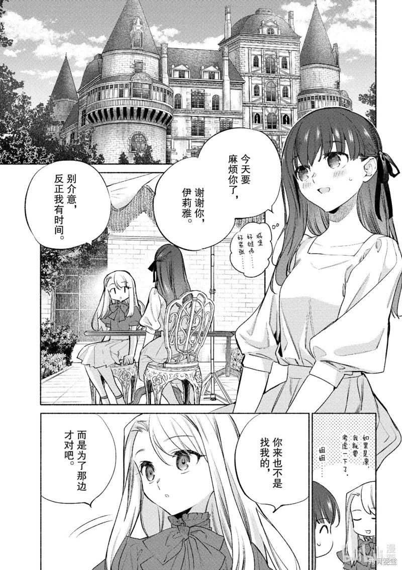衛宮家的是日精選 - 第56話 - 4