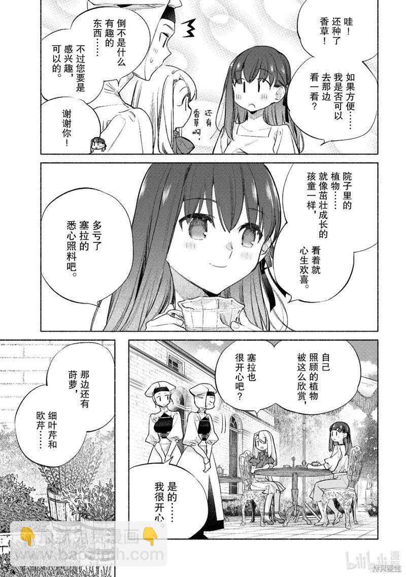 衛宮家的是日精選 - 第56話 - 4