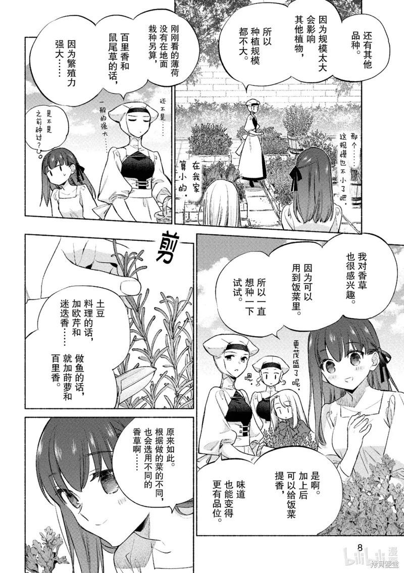 衛宮家的是日精選 - 第56話 - 1
