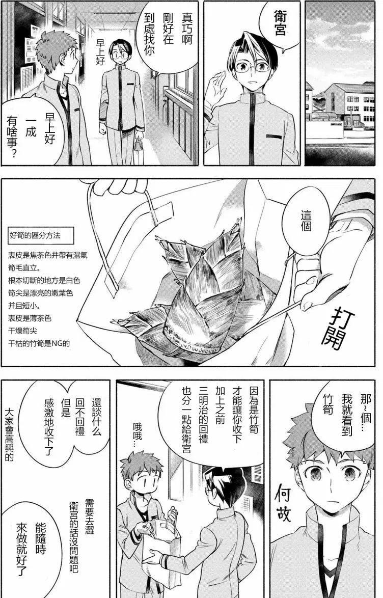 衛宮家的是日精選 - 第05回 - 2