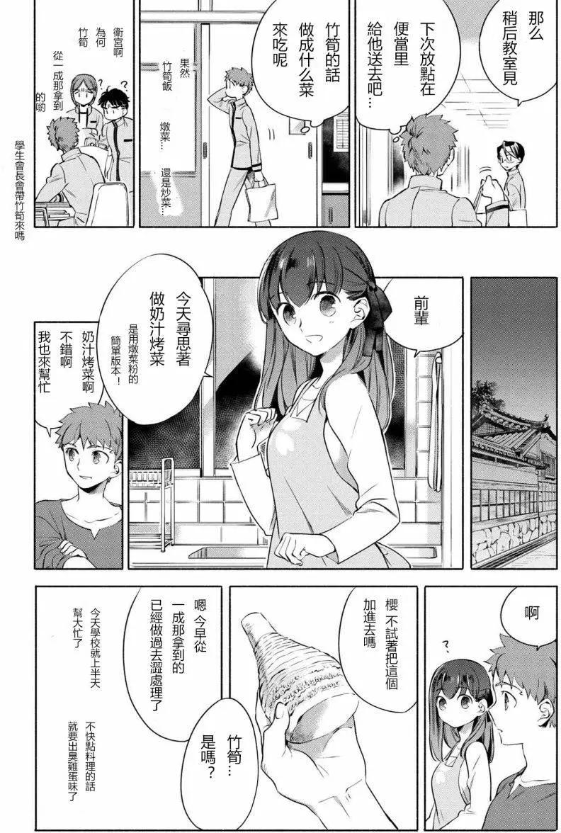 衛宮家的是日精選 - 第05回 - 1