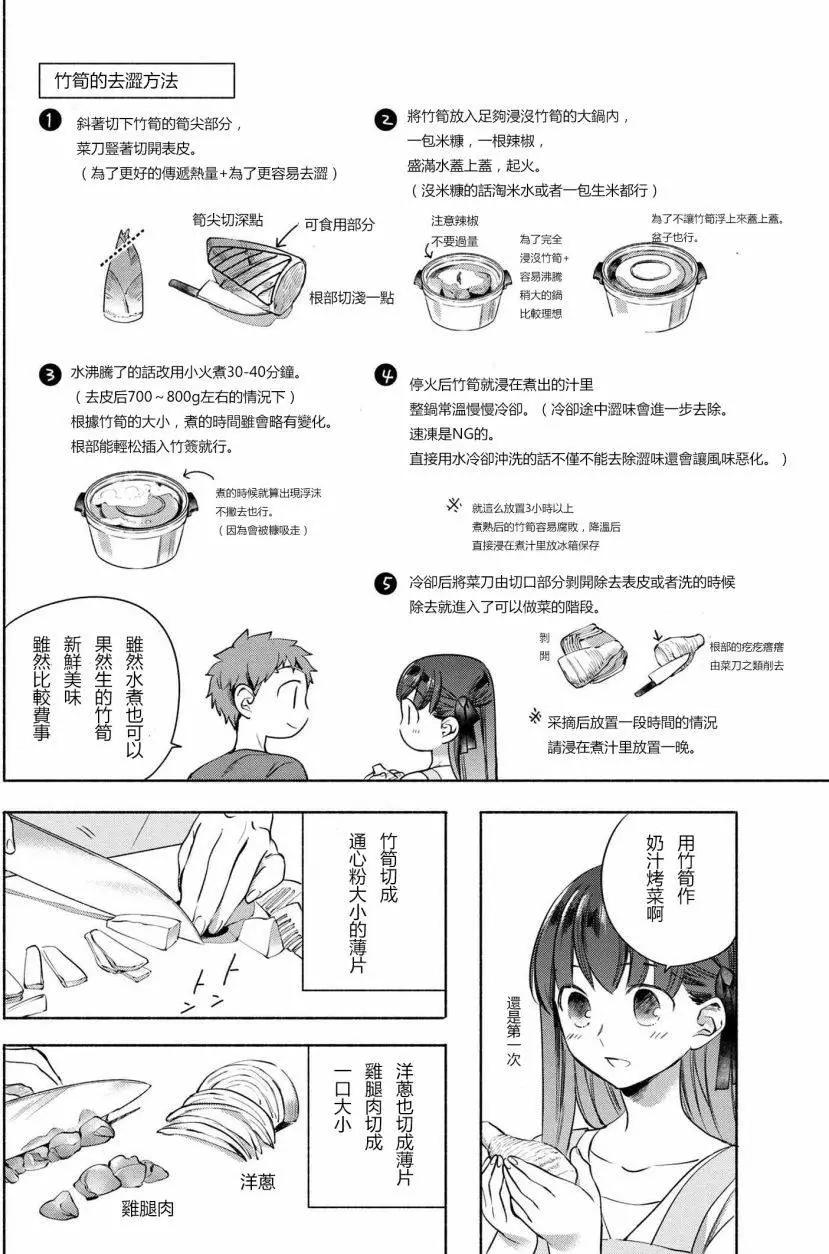 衛宮家的是日精選 - 第05回 - 2