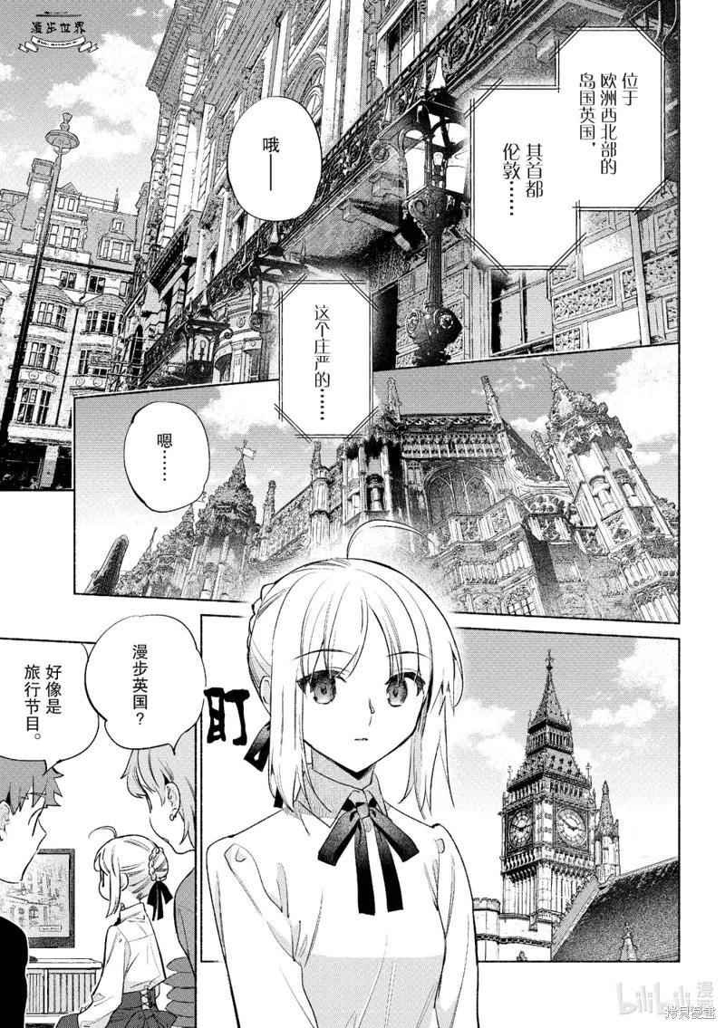 衛宮家的是日精選 - 第58話 - 1