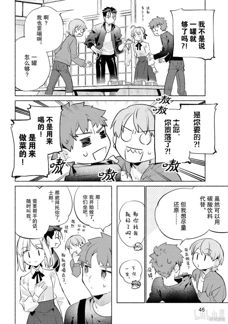 衛宮家的是日精選 - 第58話 - 5