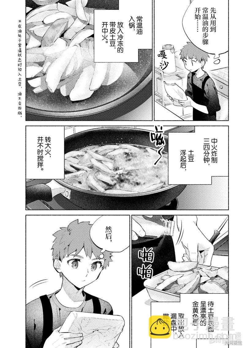 衛宮家的是日精選 - 第58話 - 1