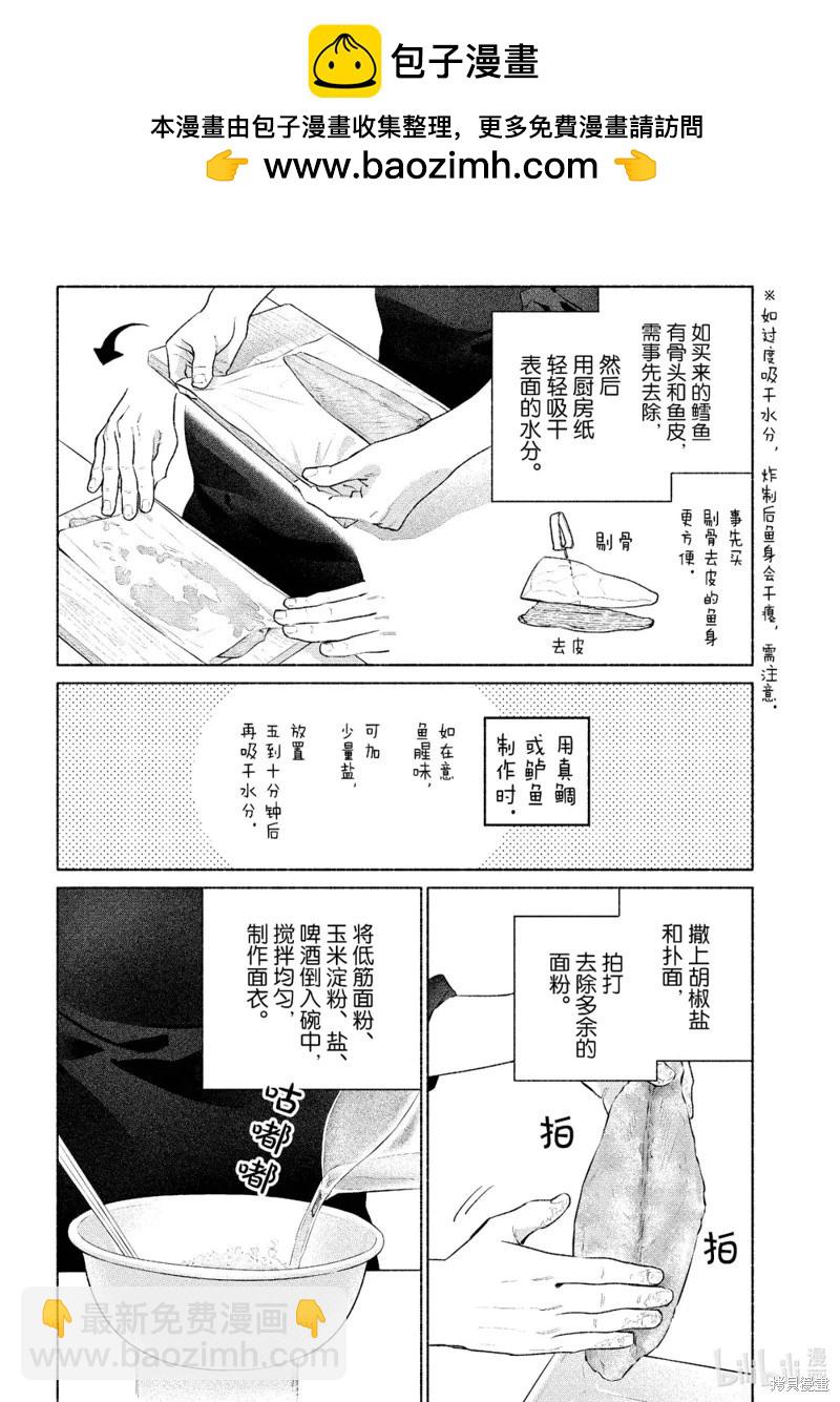 衛宮家的是日精選 - 第58話 - 2