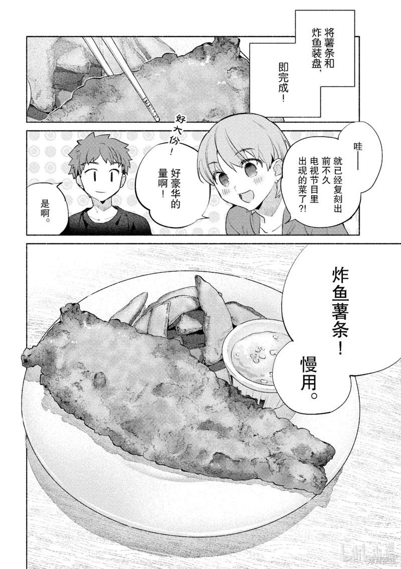 衛宮家的是日精選 - 第58話 - 4