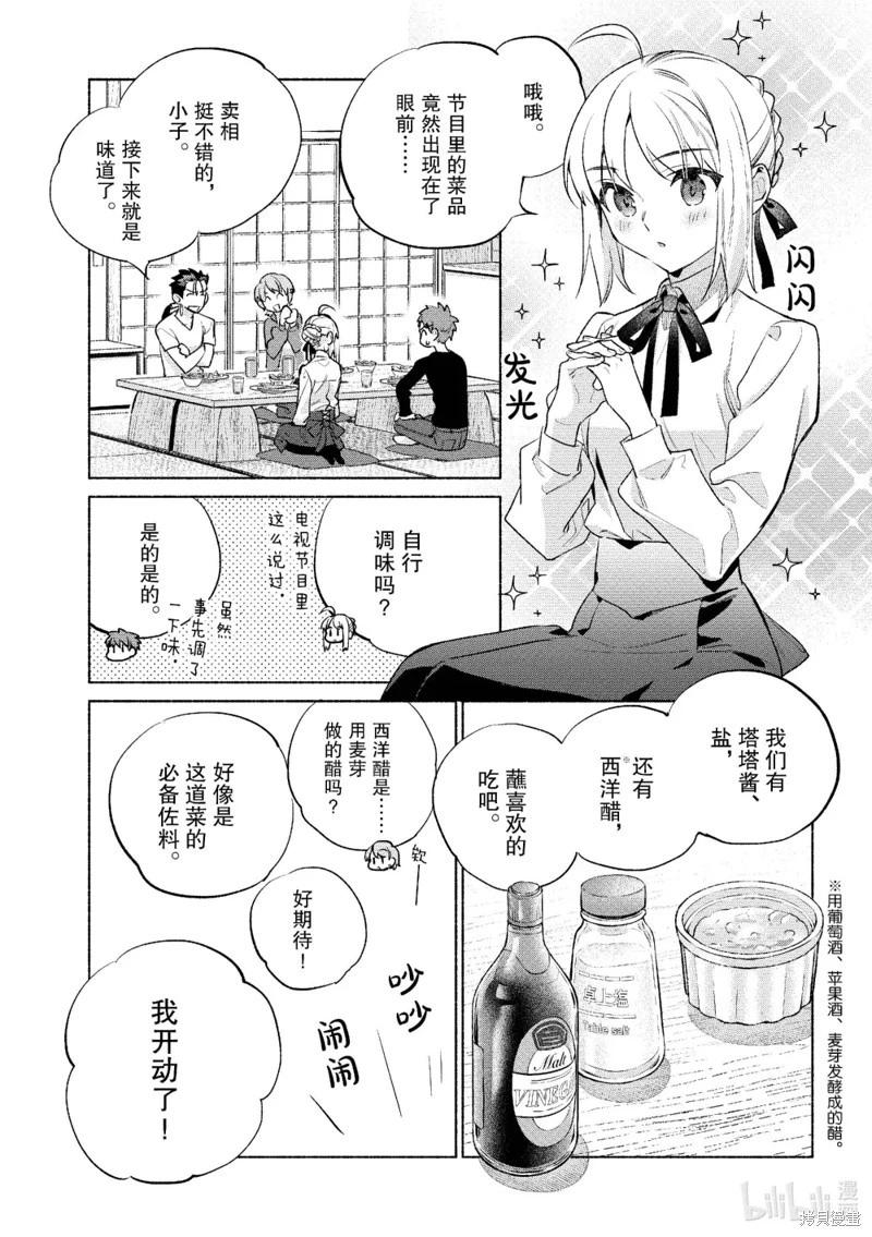 衛宮家的是日精選 - 第58話 - 5