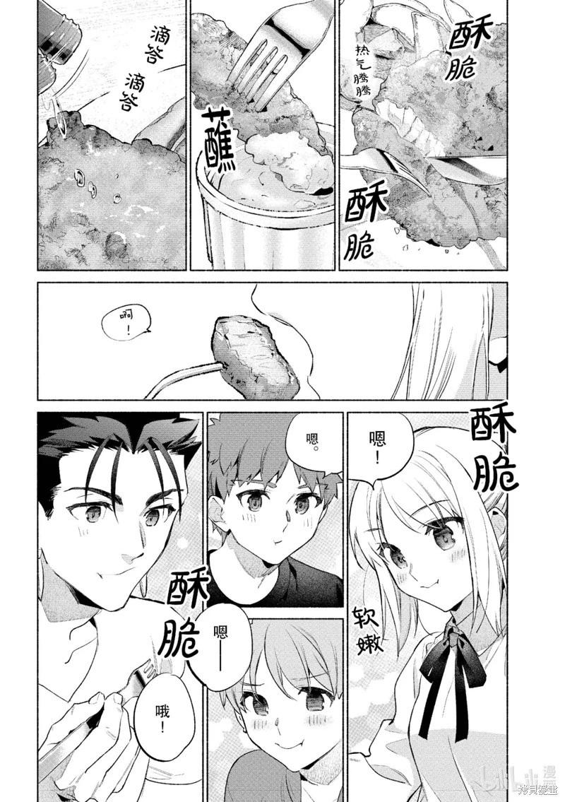 衛宮家的是日精選 - 第58話 - 1