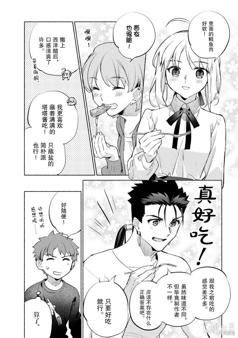 衛宮家的是日精選 - 第58話 - 2