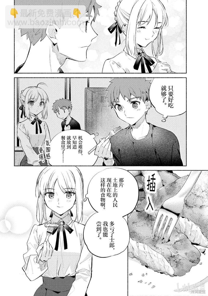 衛宮家的是日精選 - 第58話 - 3