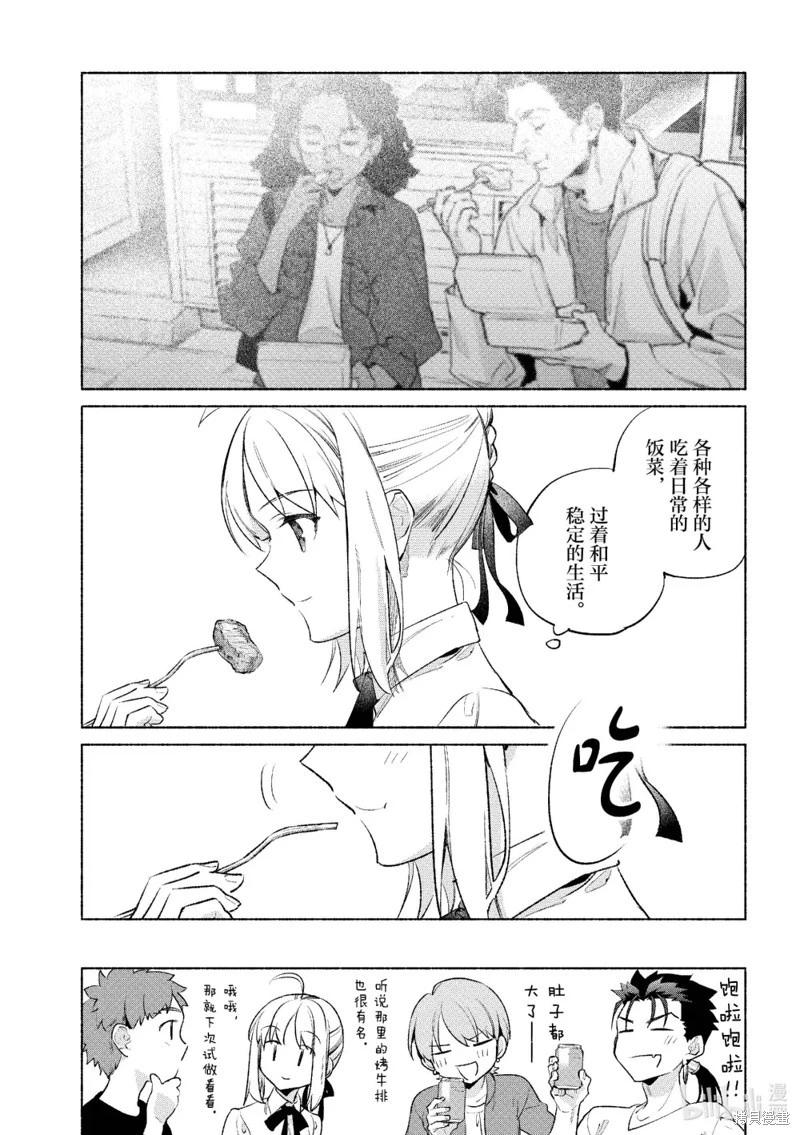 衛宮家的是日精選 - 第58話 - 4
